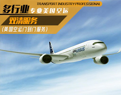 美國(guó)FBA頭程空運(yùn)到門